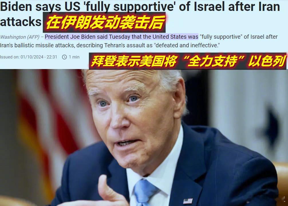 #伊朗向以色列发动大规模导弹袭击#拜登对以色列的最新表态与一年美共和党总统候选人