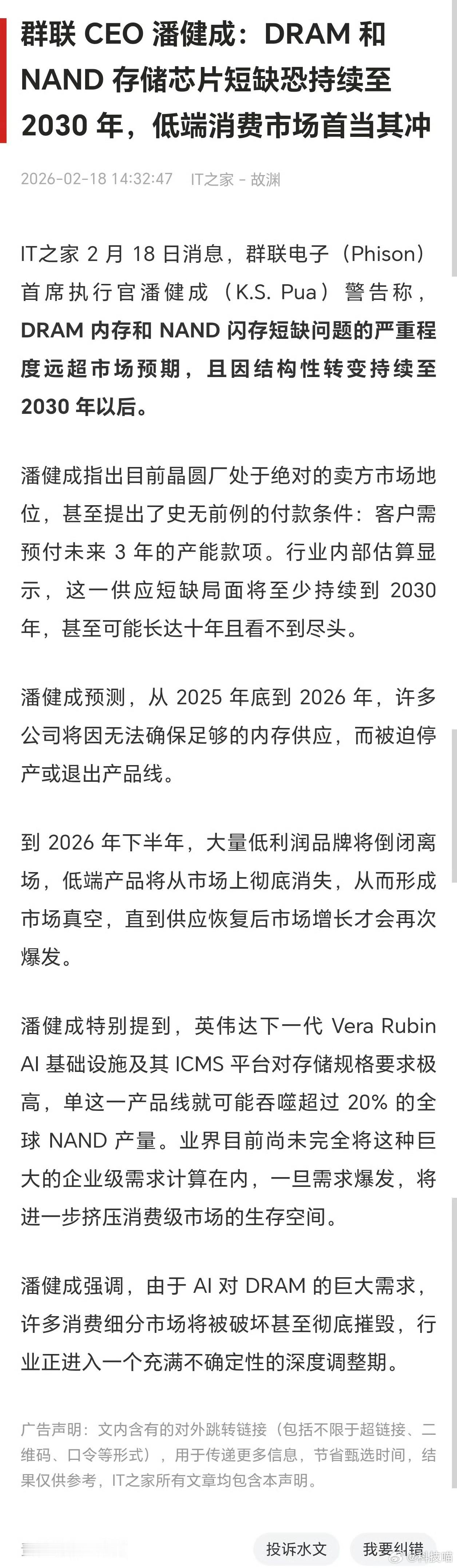 群联 CEO 潘健成：DRAM 和NAND 存储芯片短缺恐持续至2030年，低端
