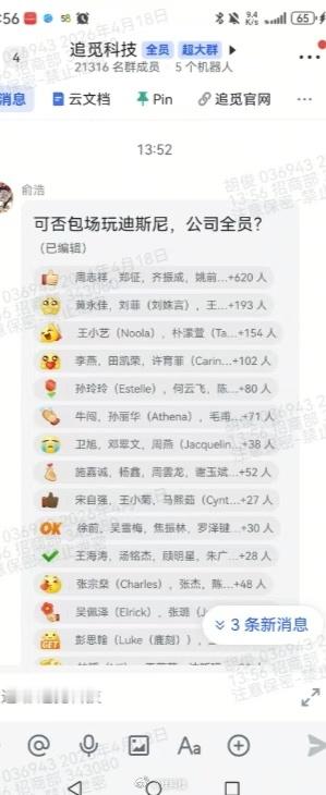 追觅要包场迪士尼，能不能带我一个？
