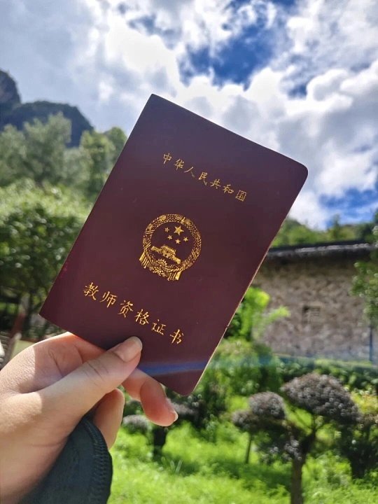终于吃上教师资格证的红利了以前总听人说，不打算当老师，考教资就是白费功夫。熬过背