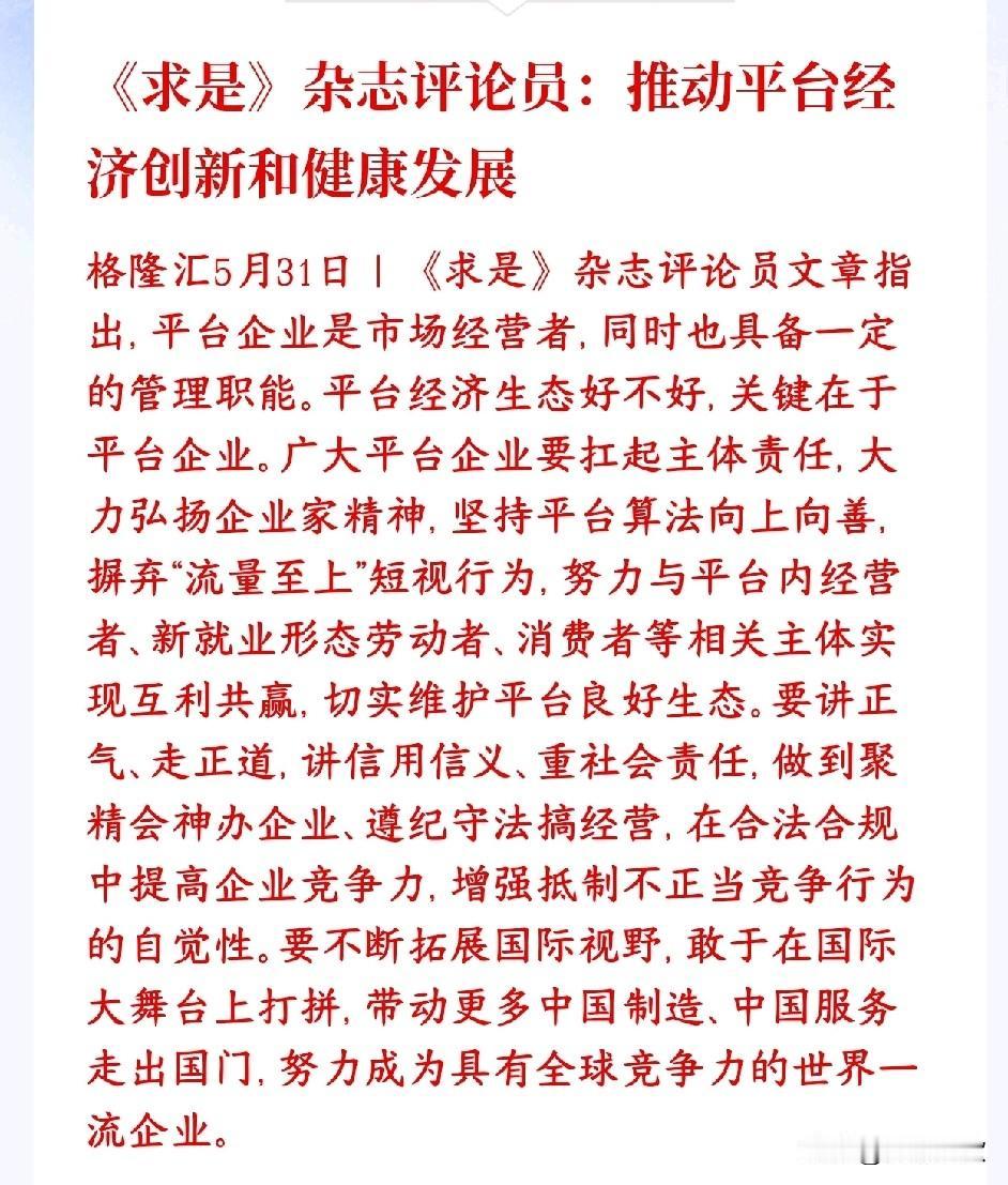 开始对直播带货等约束了，对消费者来说又多了一层保障
村里明确表示推动平台经济健康