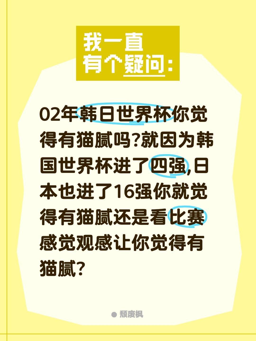 02年世界杯你觉得有猫腻吗?02年韩日世界杯你觉得有猫腻吗?就因为韩国世界杯进了