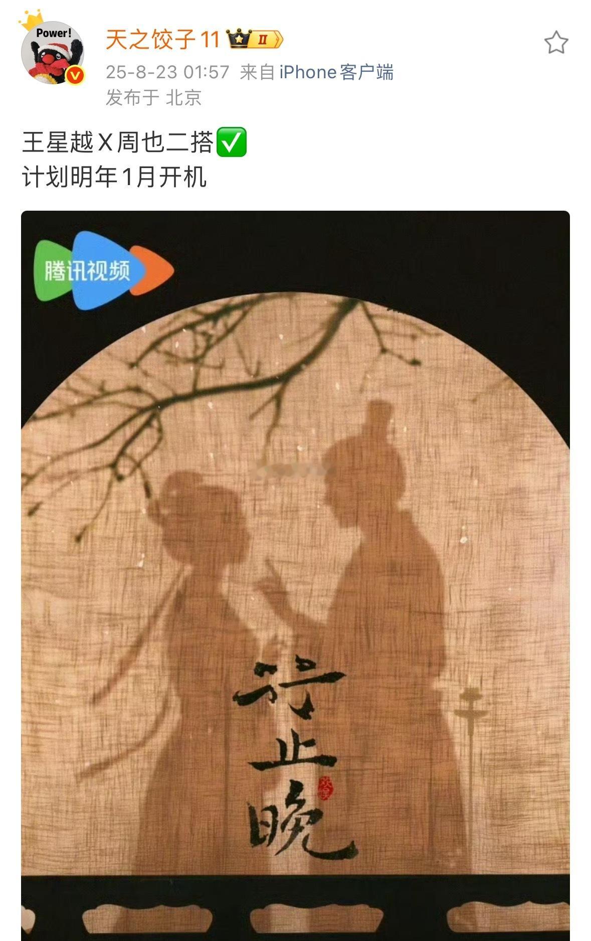 这个行止晚是非拍不可吗，怎么又传回来了 ​​​