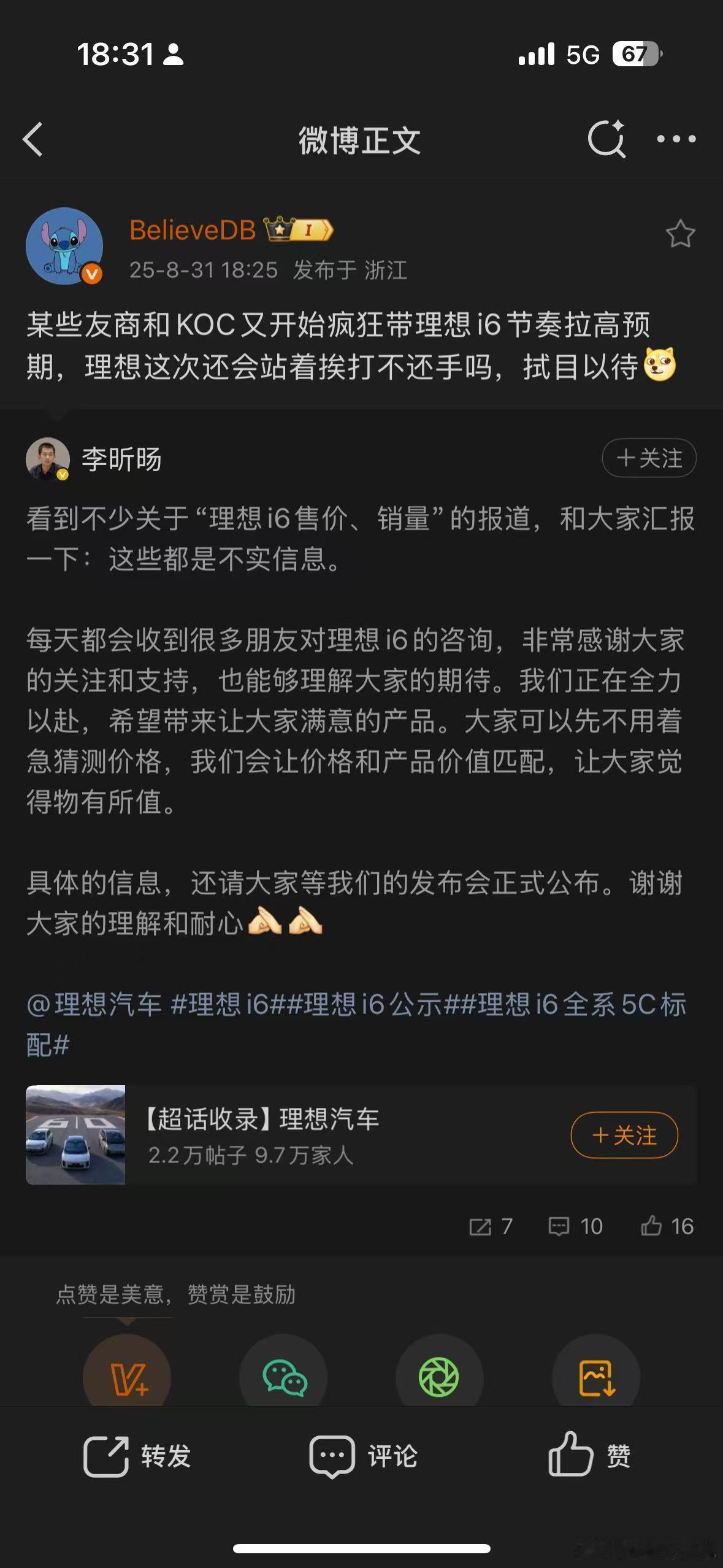 考虑到理想i6即将开始舆论防御动作虽然我作为新晋理想吹但是有时候给的建议太过真诚