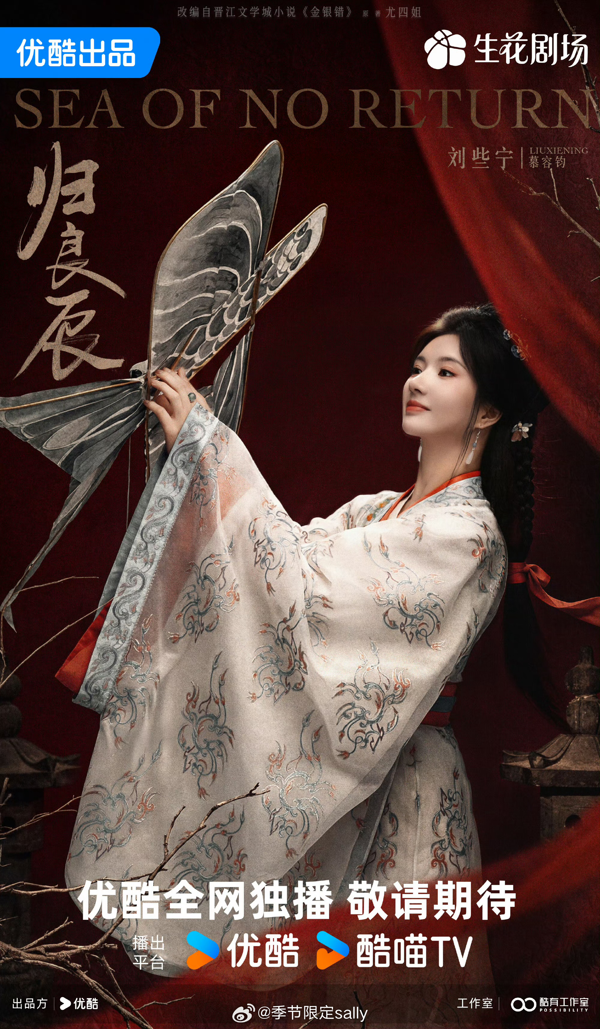 李昀锐、刘些宁《归良辰》正式官宣