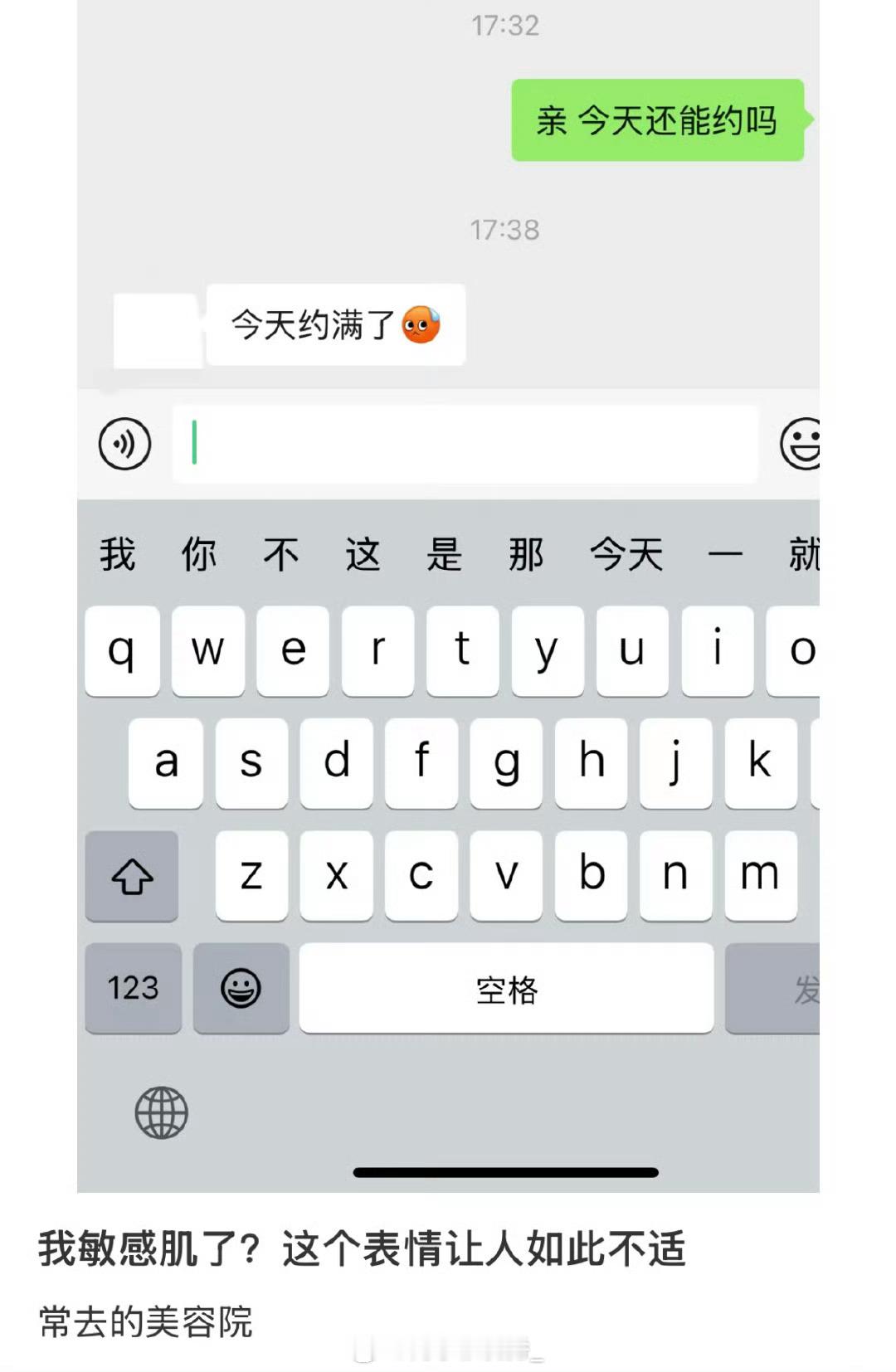 这个表情会让人觉得不适吗  