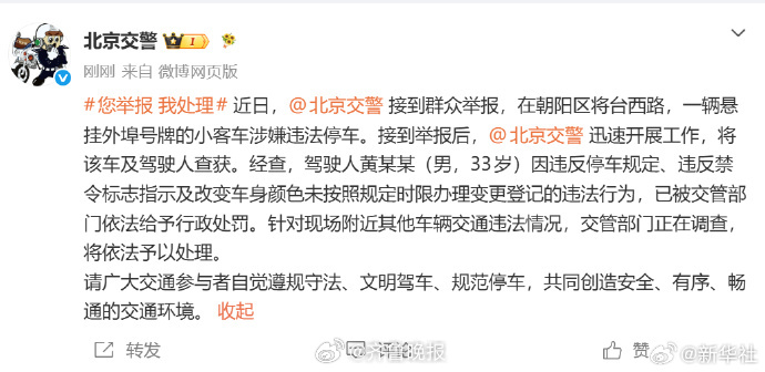 【#黄子韬交通违法被警方查获#】近日，接到群众举报，在朝阳区将台西路，一辆悬挂外