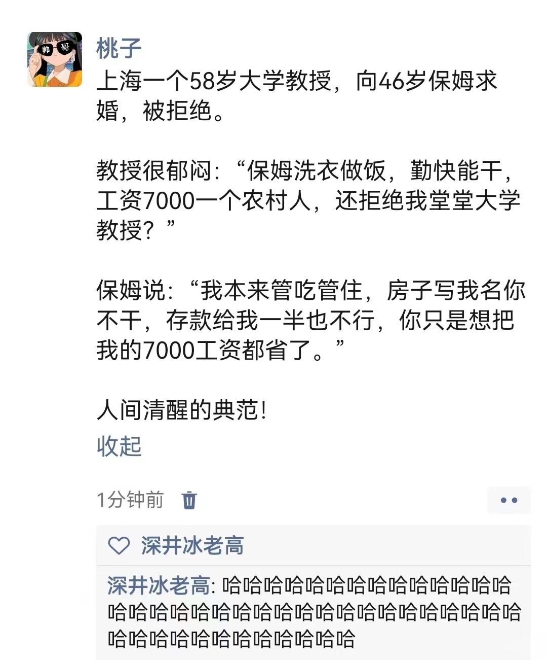 保姆人间清醒的典范 #镜头里的欢乐瞬间# ​​​