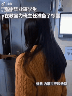 看着真让人眼眶发热！内蒙古有位高三毕业班的班主任，被一个女同学领到自己班门口，学