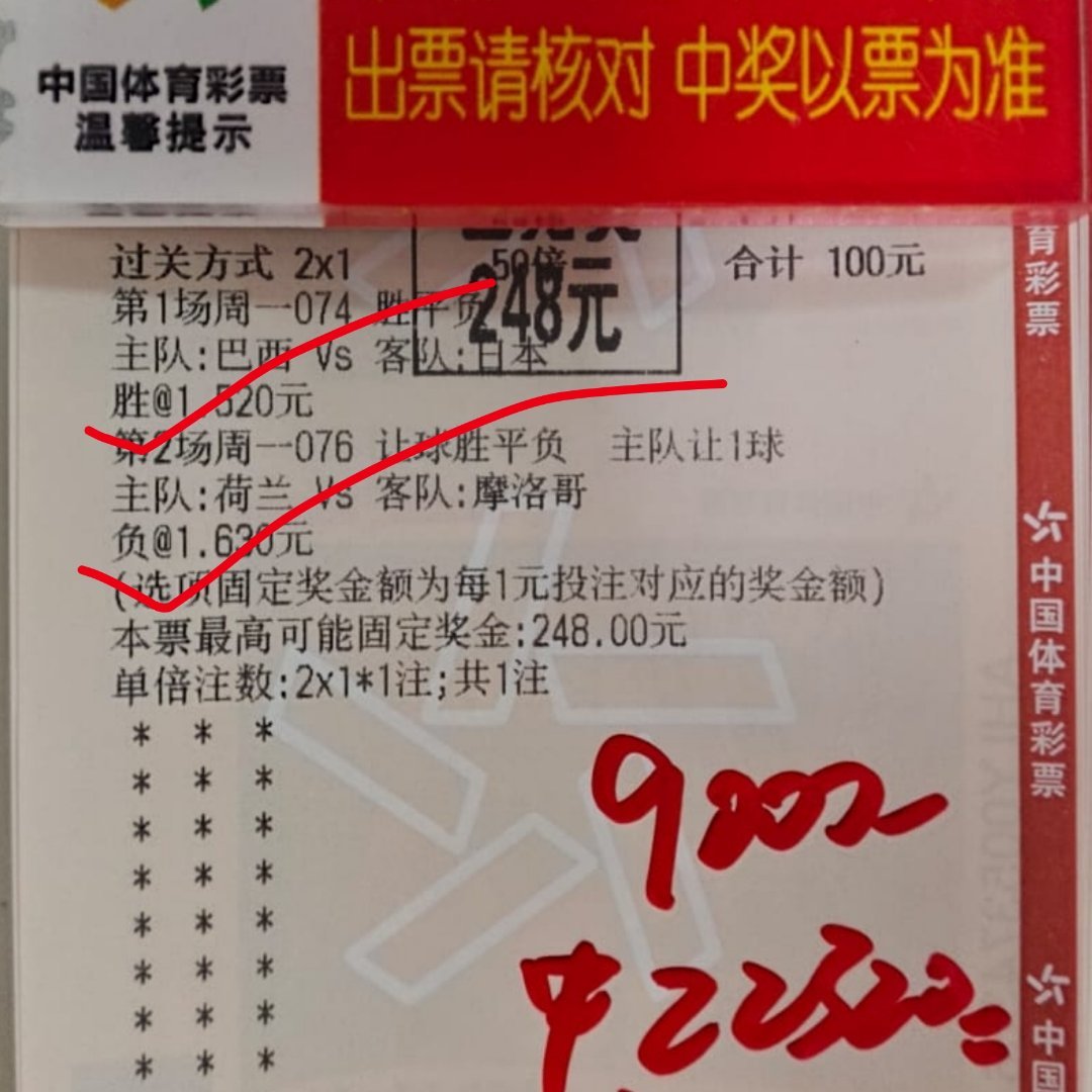 昨天比赛还是好拿捏的，除了德国爆冷其余正常巴西绝杀荷兰淘汰