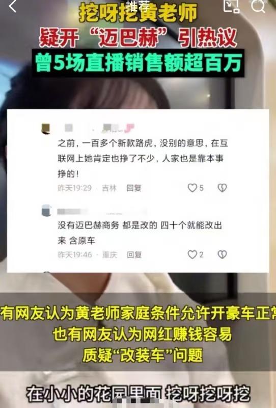 挖呀挖的黄老师疑开豪车引发网友热议，现在粉丝数已超700万，从视频来看开的车貌似