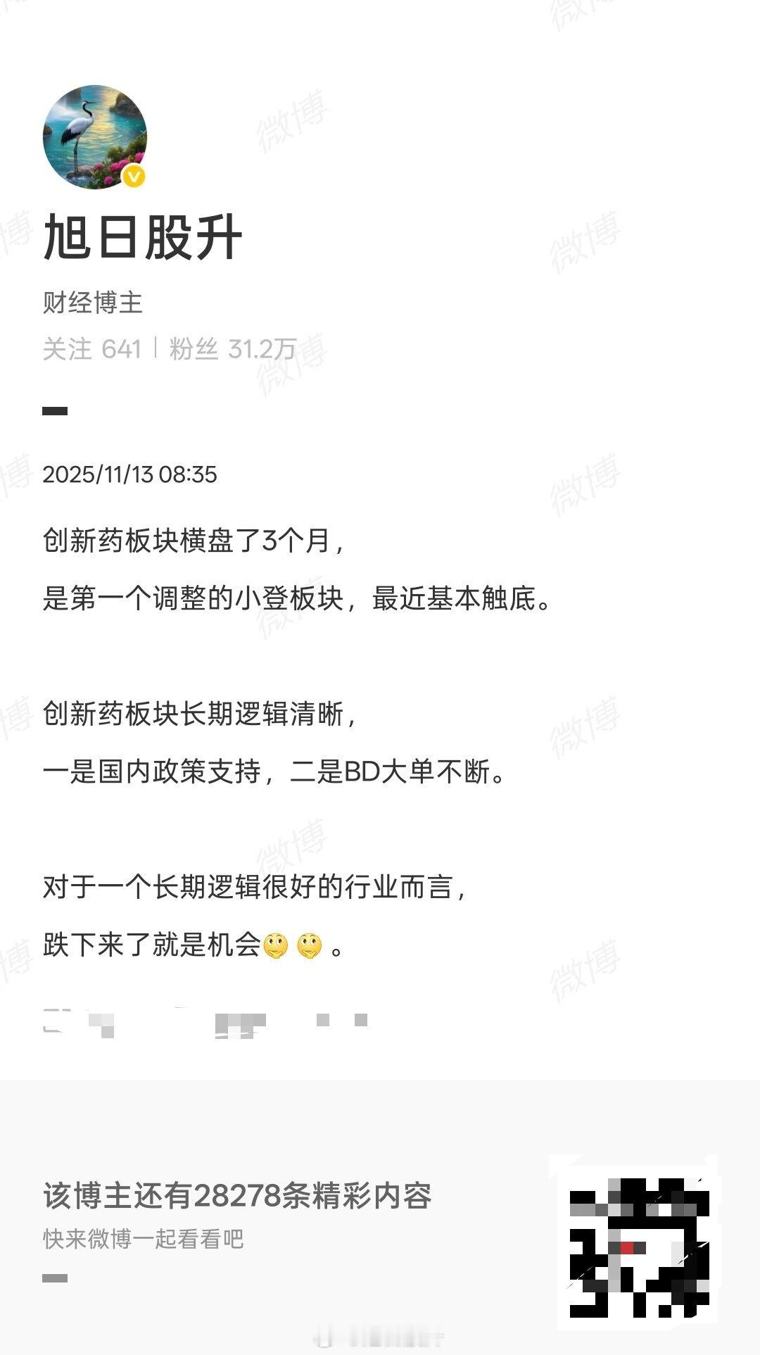 创新药前排两连10厘米，老旭的逻辑很清晰