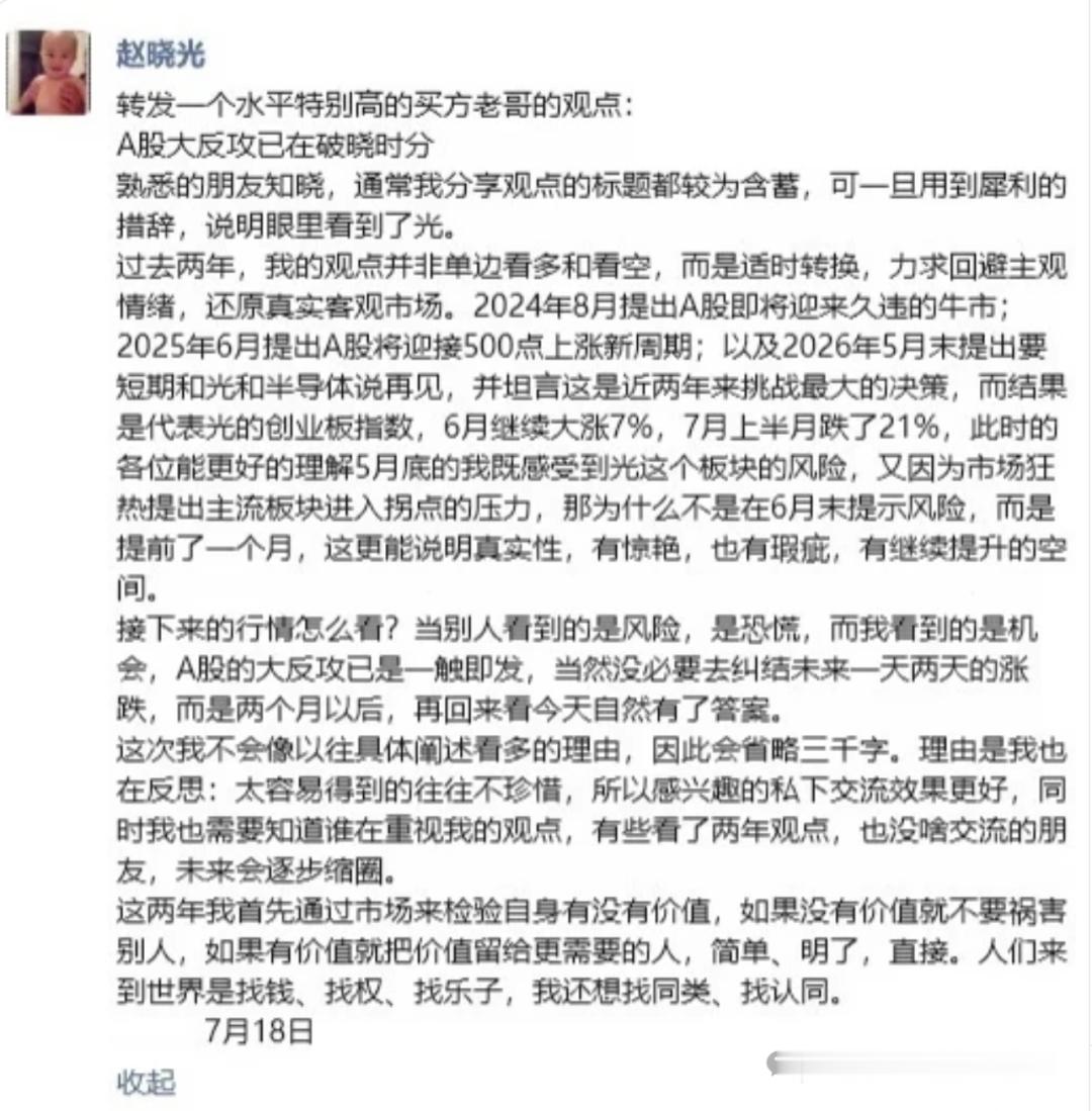【天风证券赵晓光转述：A股的大反攻一触即发 两个月以后再回头看今天自然有了答案】