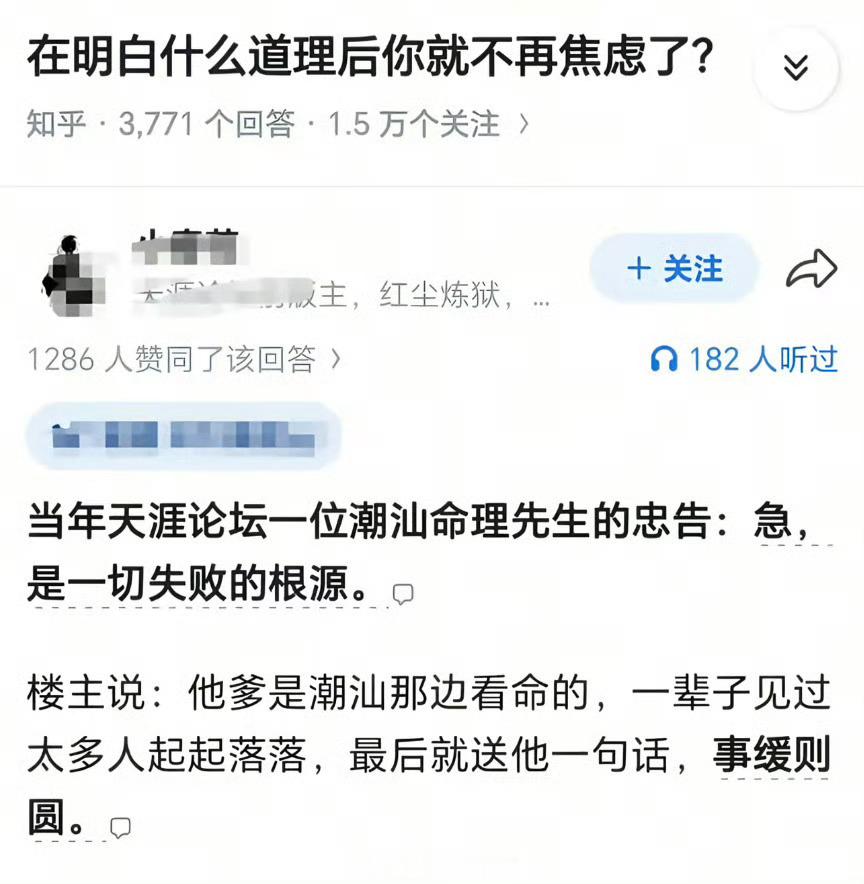 事缓则圆[思考] ​​​