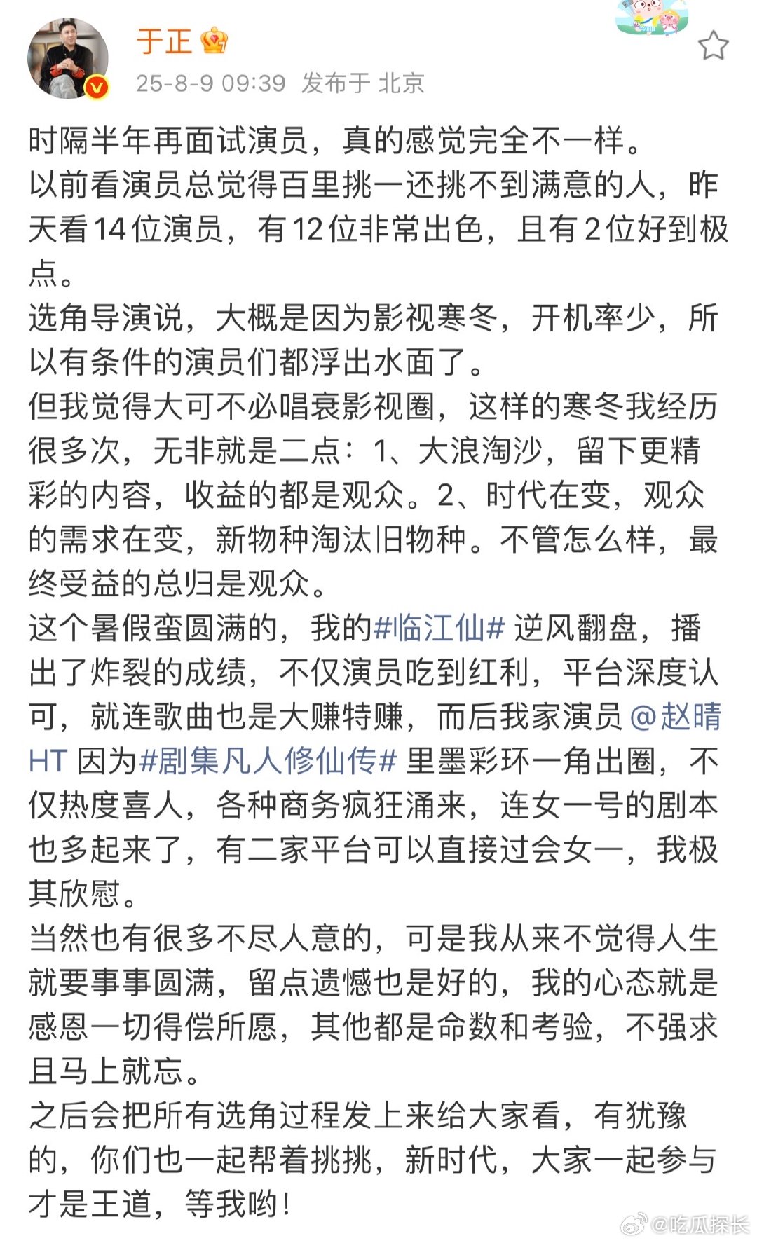 于正昨天面试了14位演员于正面试演员有两位好到极点于正又搞选角面试啦，14位演员