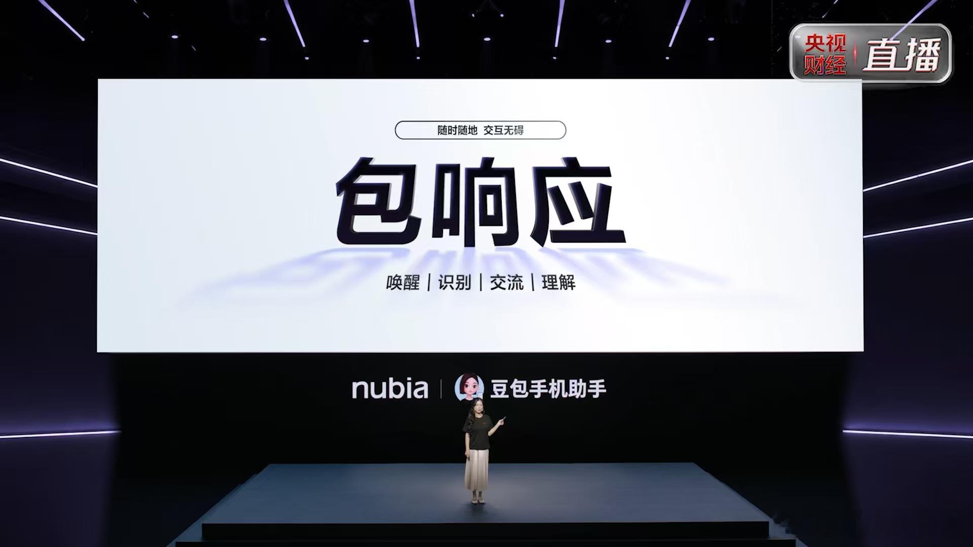 努比亚产品经理许婧雅女士，带来努比亚对于智能体手机的思考：响应、执行、记忆、安全