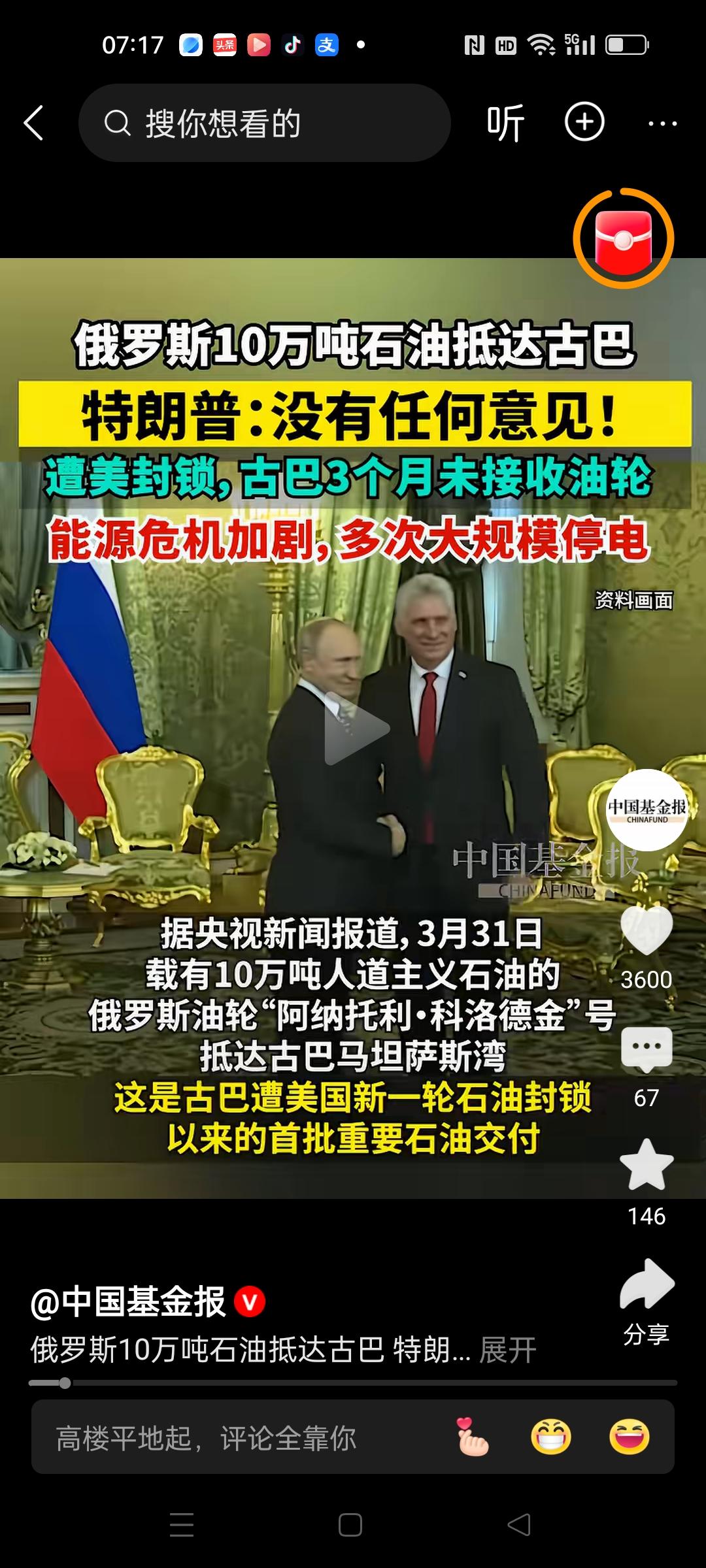 继中国援助古巴一船粮食以后，俄罗斯又援助古巴10万吨石油。
在美国的封锁下，古巴