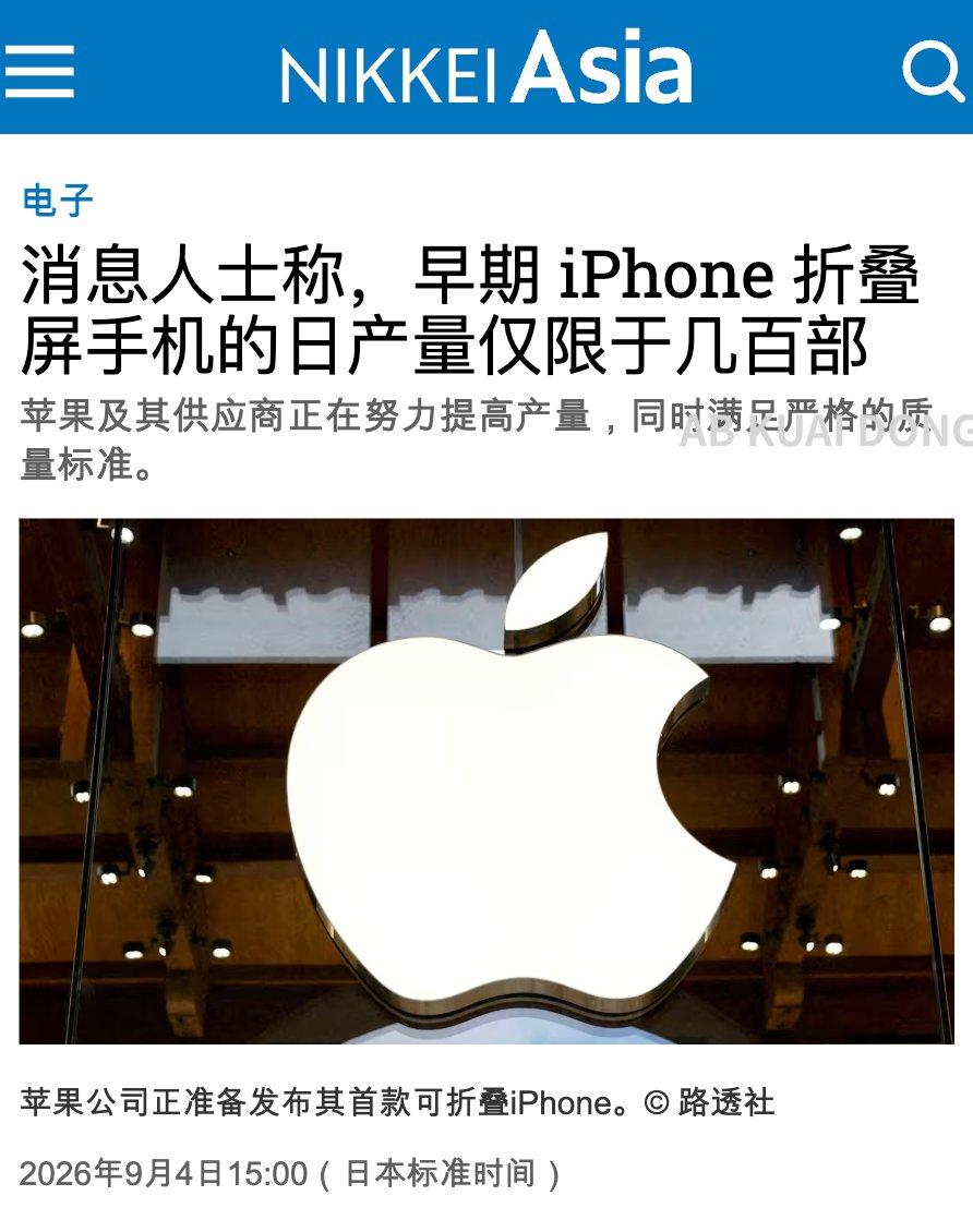 卖 iPhone 的黄牛可要迎来千年一遇的大机遇了！
现在有消息说，马上要发布的