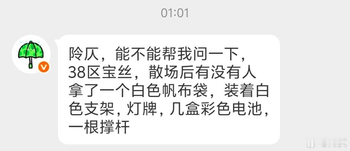 38区有没有人拿错一个白色帆布袋的联系​​​