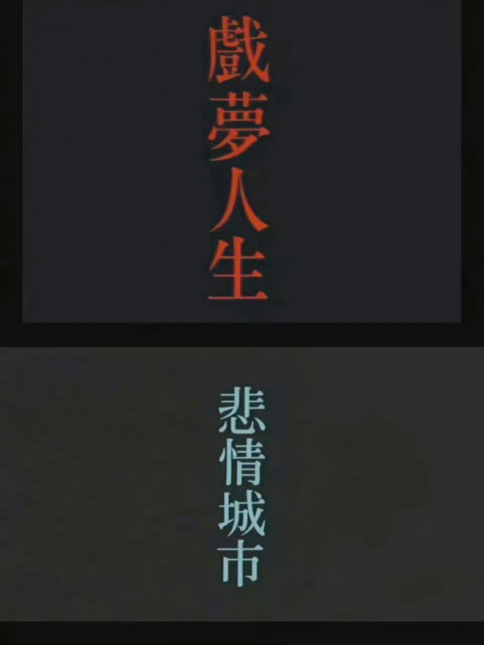 今天是侯孝贤79岁生日