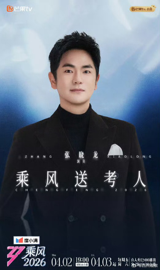 温太医送安陵容和祺贵人出道了张晓龙 ：姐姐的守护者来了！温太医来乘风2026送安