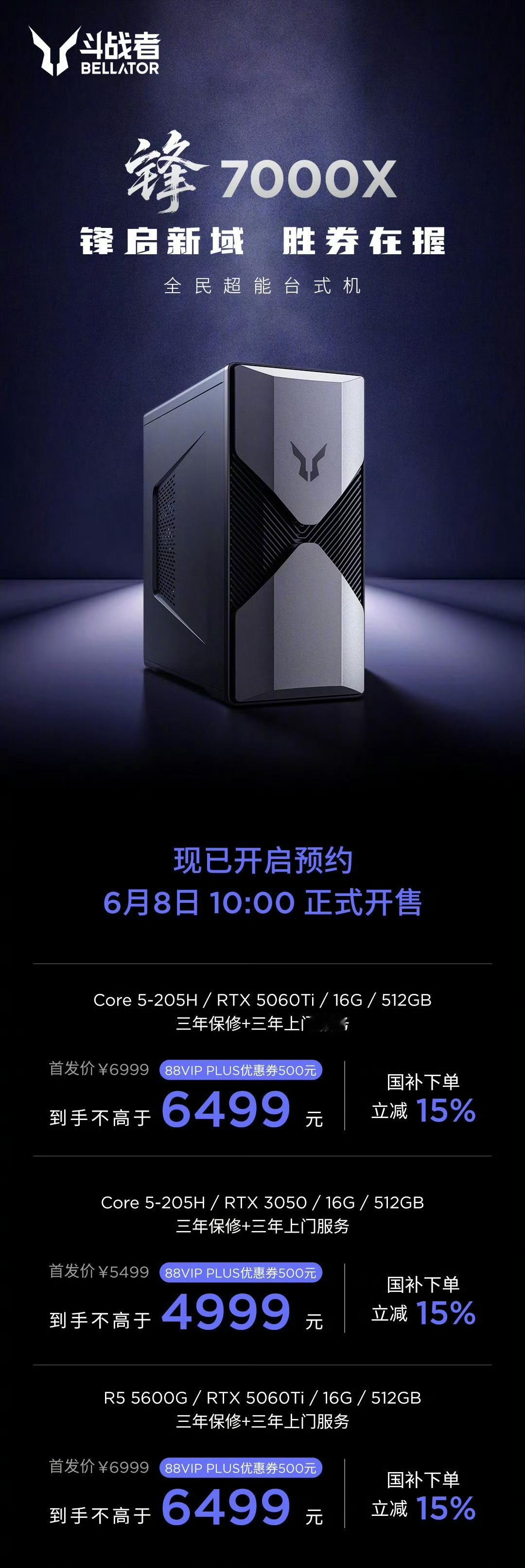【联想斗战者锋 7000X 台式机发布：Core 5 205H/R5 5600G