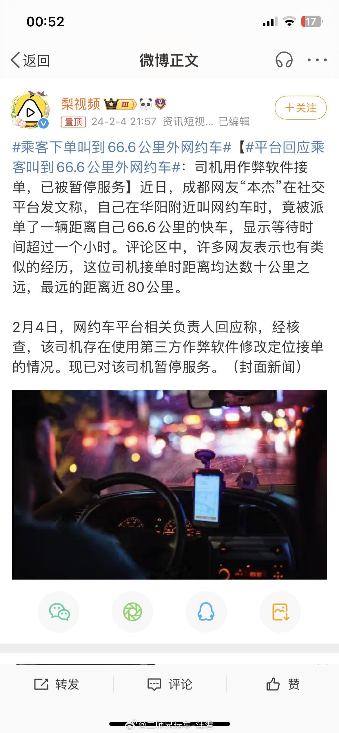 #乘客下单叫到66.6公里外网约车#看到这个消息，我快速在我脑海里回顾了一下，这