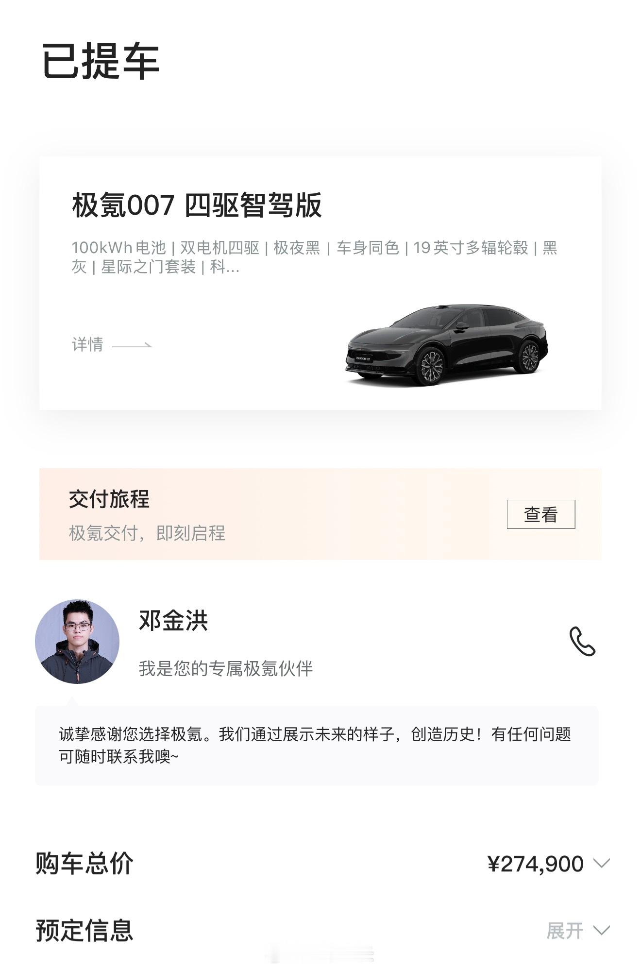 焕新极氪7系今晚上市，老车主没啥好说的，早买早享受，现在买更香。 