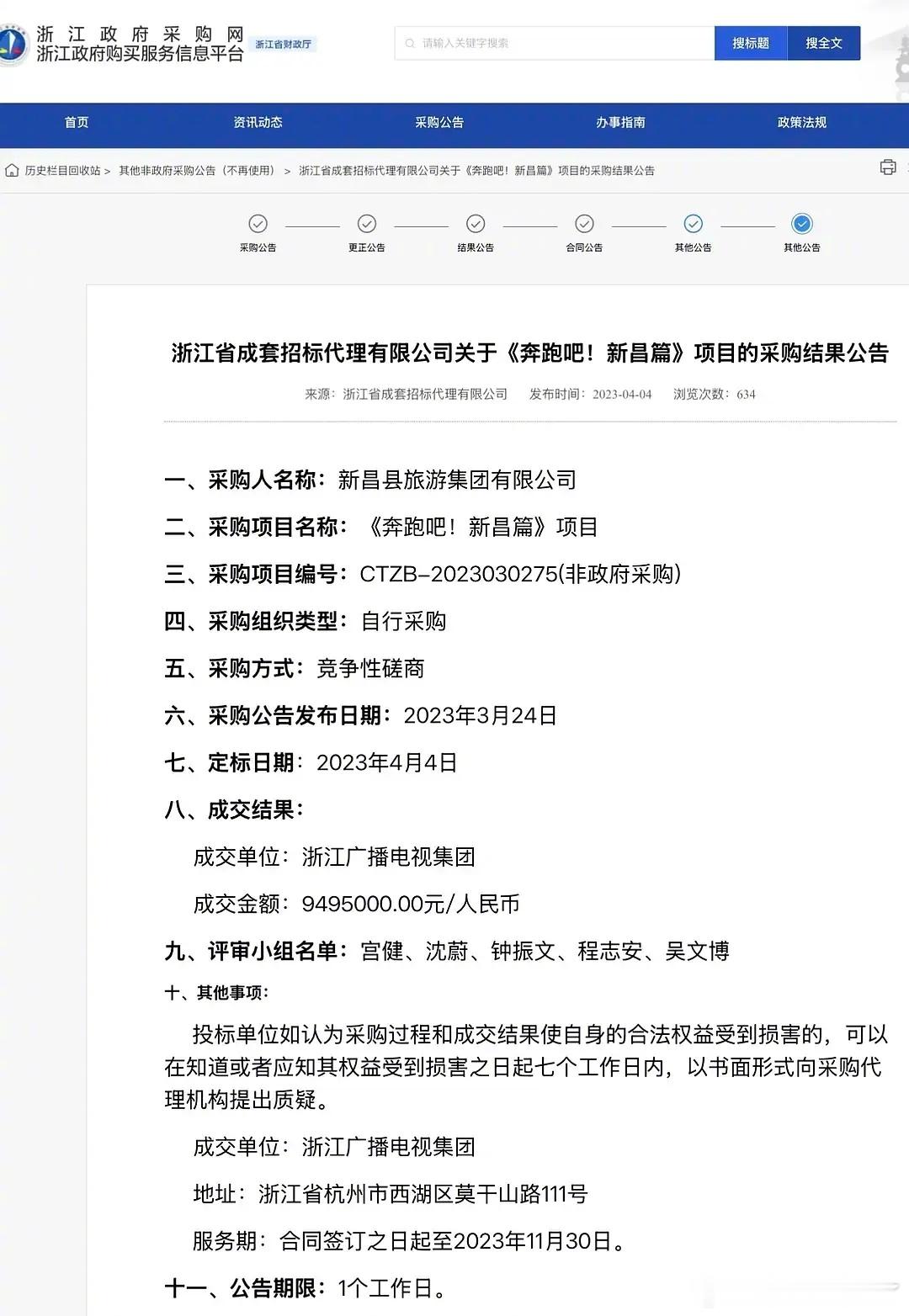曝跑男文旅宣传费850万奔跑吧道歉 文旅宣传费: 安阳850万，洛阳从1300万