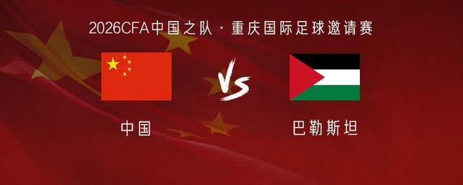 0-3！主场溃败！国足首负巴勒斯坦⚽️阿穆拉维两记破门，达巴赫锁定胜局，防线接连