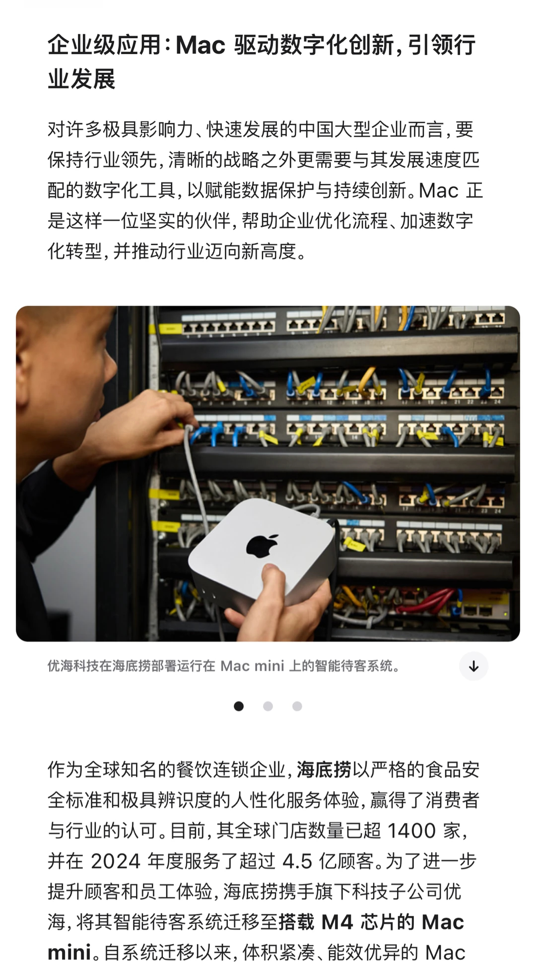 海底捞用iPad点餐我以为就是个前端交互界面，结果人家后端居然也是Mac ​​​