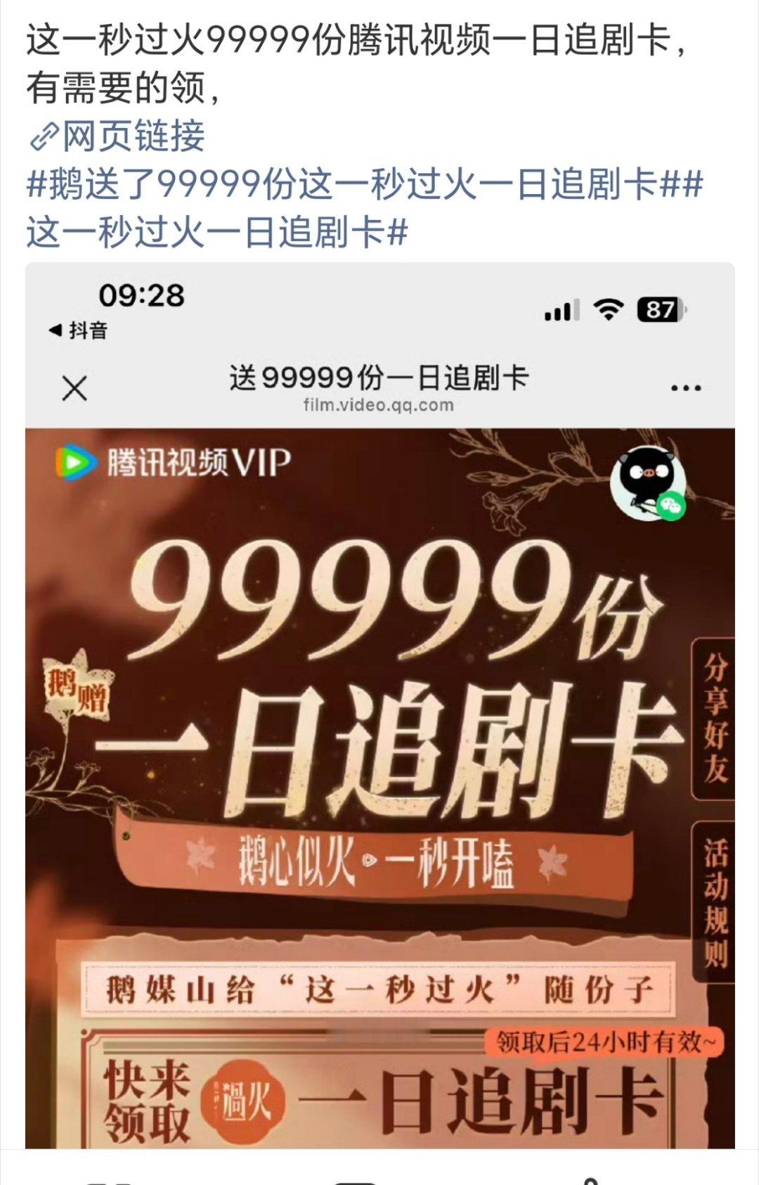 鹅很爱了，10万的1日追剧卡 