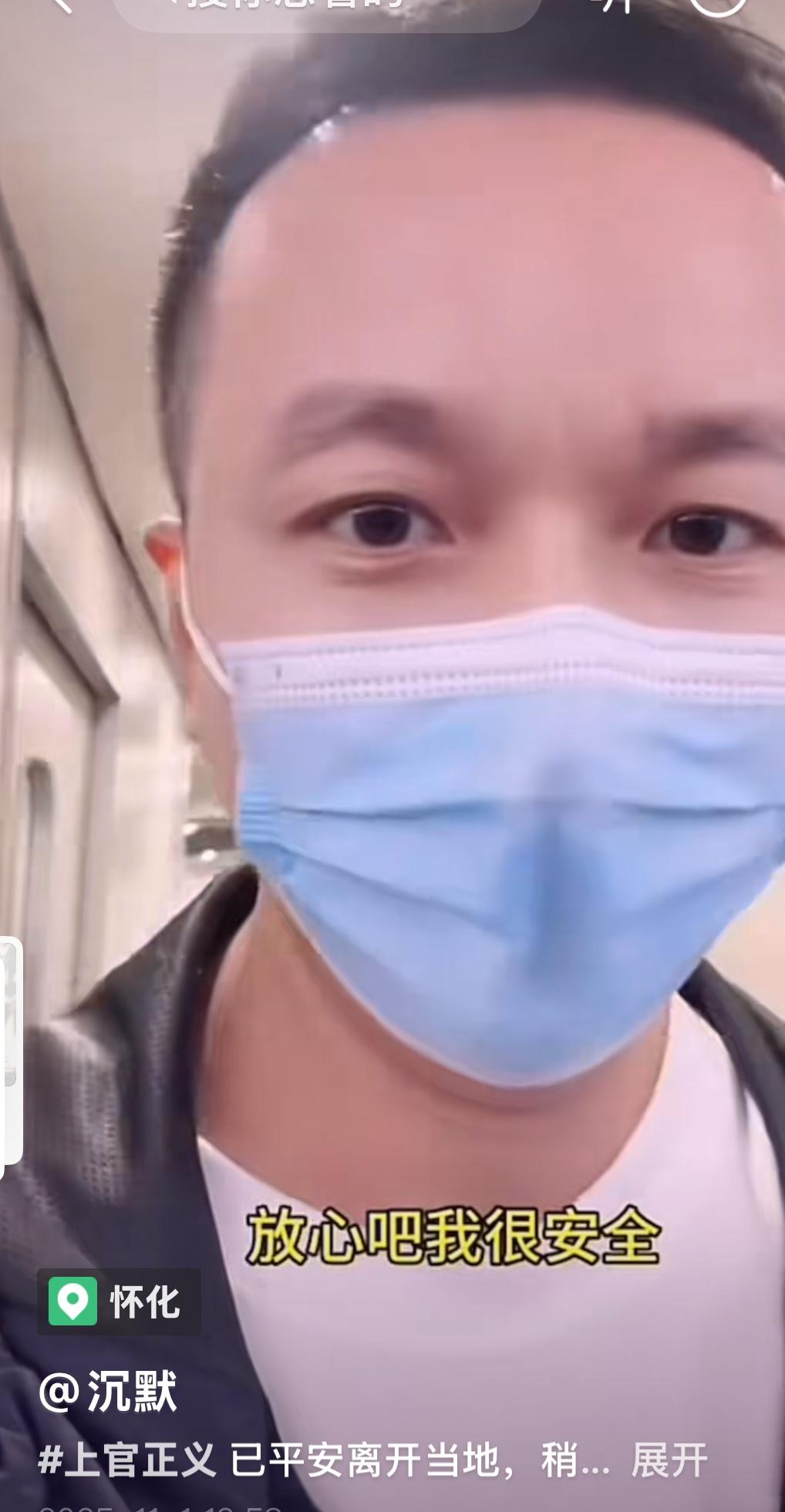 太难了！
打拐志愿者变成了调查对象？

庆幸上官正义平安离开怀化，刷到上官报平安
