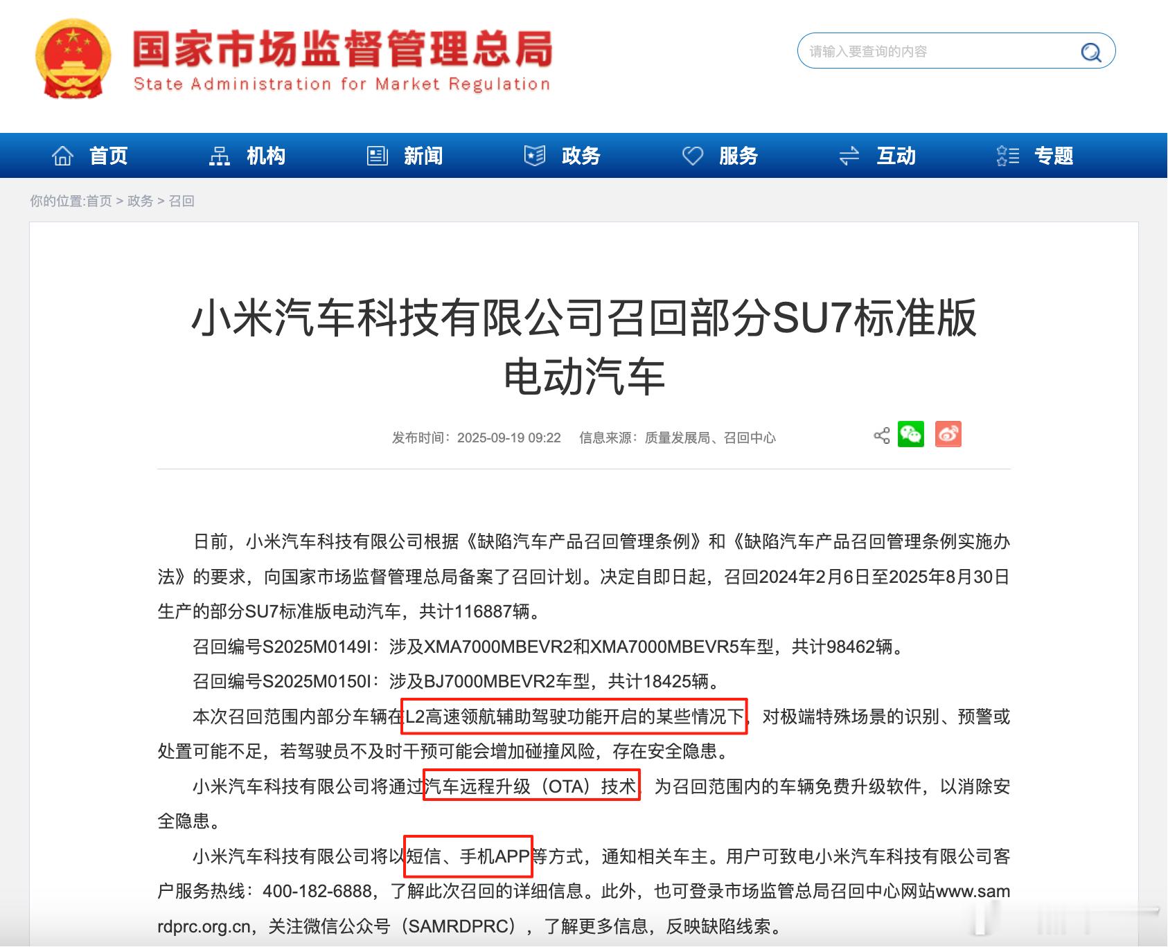 关于汽车召回，大家要理性看待，这次小米召回11.7万辆标准版SU7 并不是回4S