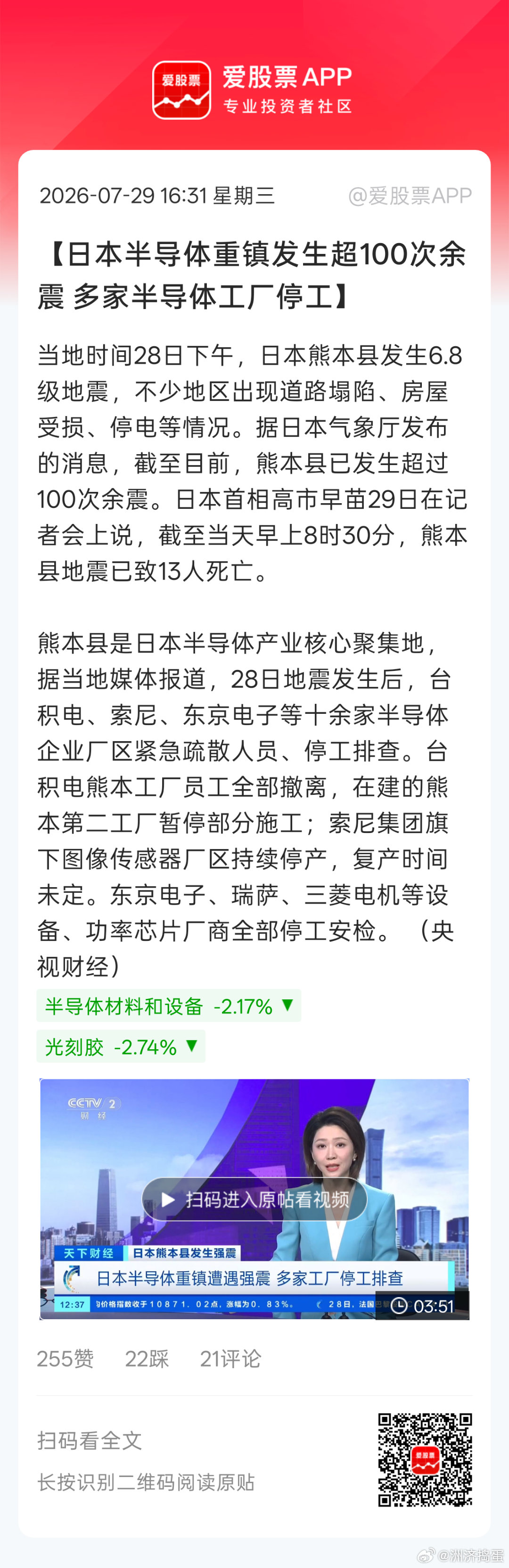 多震震，以后半导体材料就由我们从原料到成品全部掌握手里。这样我们就可以多一个战略