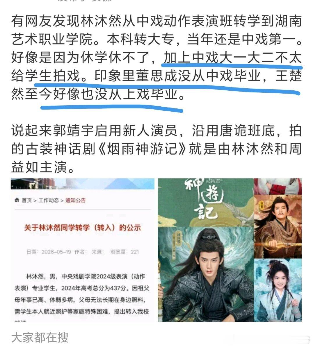 因为林沐然的事，网友说王楚然董思成好像也没毕业，真的假的 