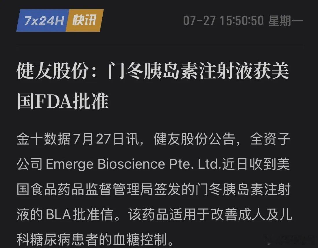 成功拿下美国FDA“入场券”！健友股份最新底牌曝光，全球胰岛素大洗牌的终极信号来