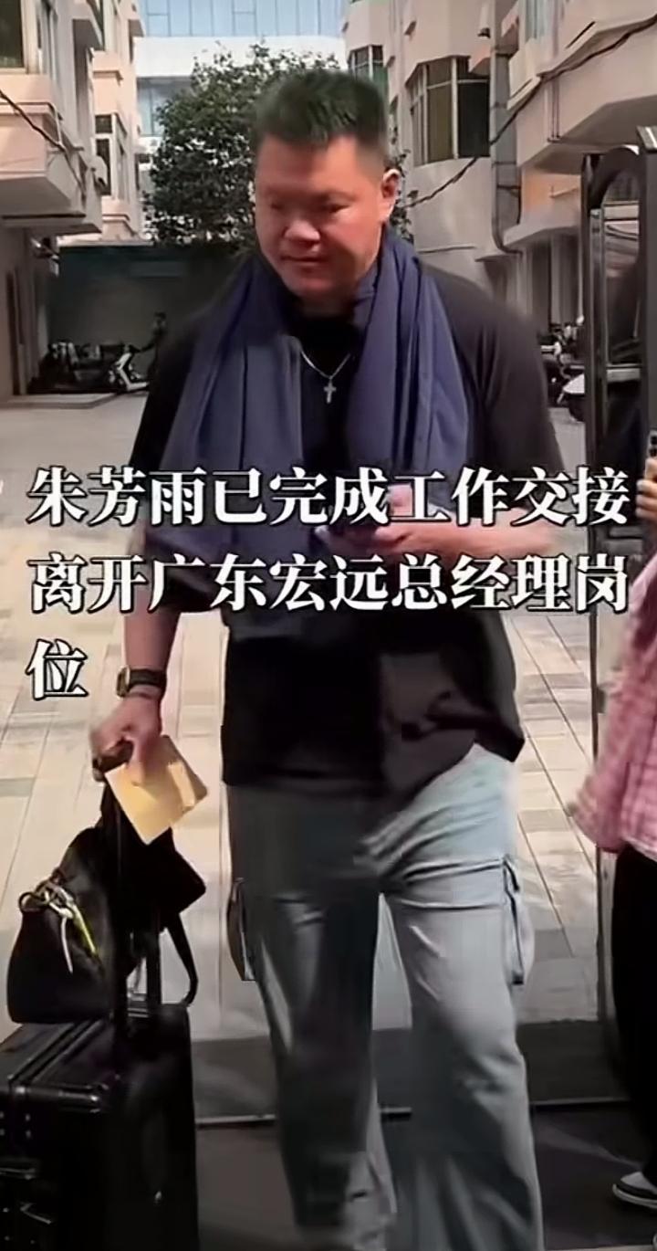 朱芳雨结束了在广东宏远的旅程。
走的时候，笑容有些落寞，背影有些萧瑟。
说实话，