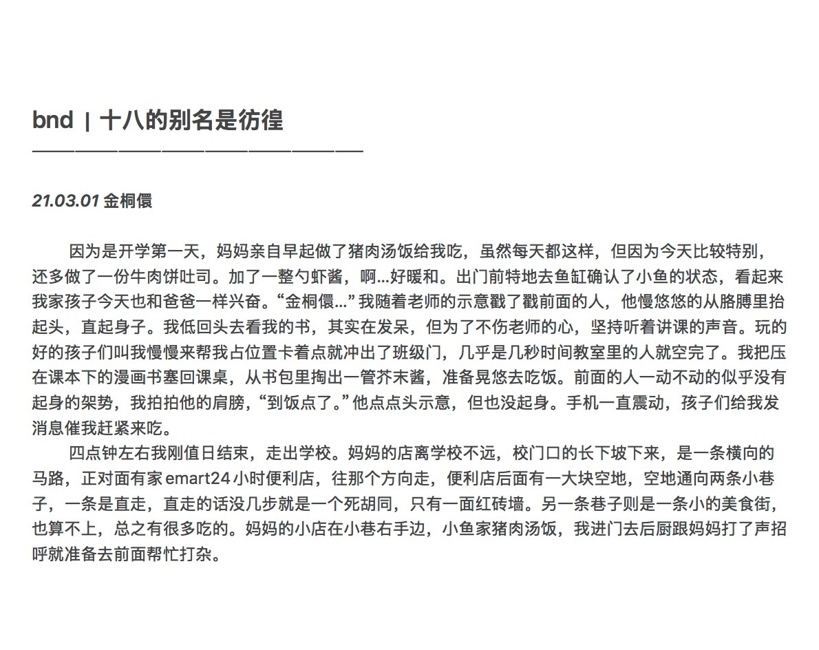 【我敲】 01 *青春疼痛群像 日记体 （内容设定均为虚构，不可二传二改，灵感来