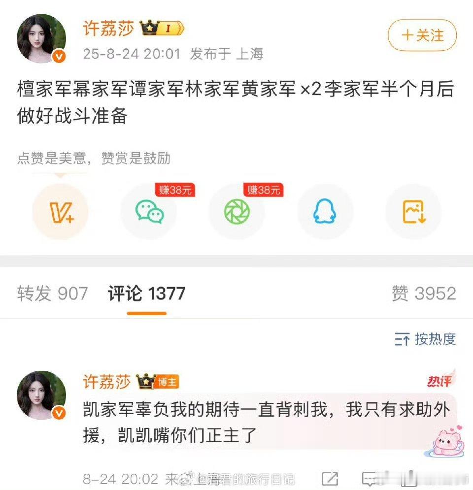 许荔莎点名了多位明星，说半个月后，会公布许凯嘴他们的内容，包括檀健次、杨幂等人（