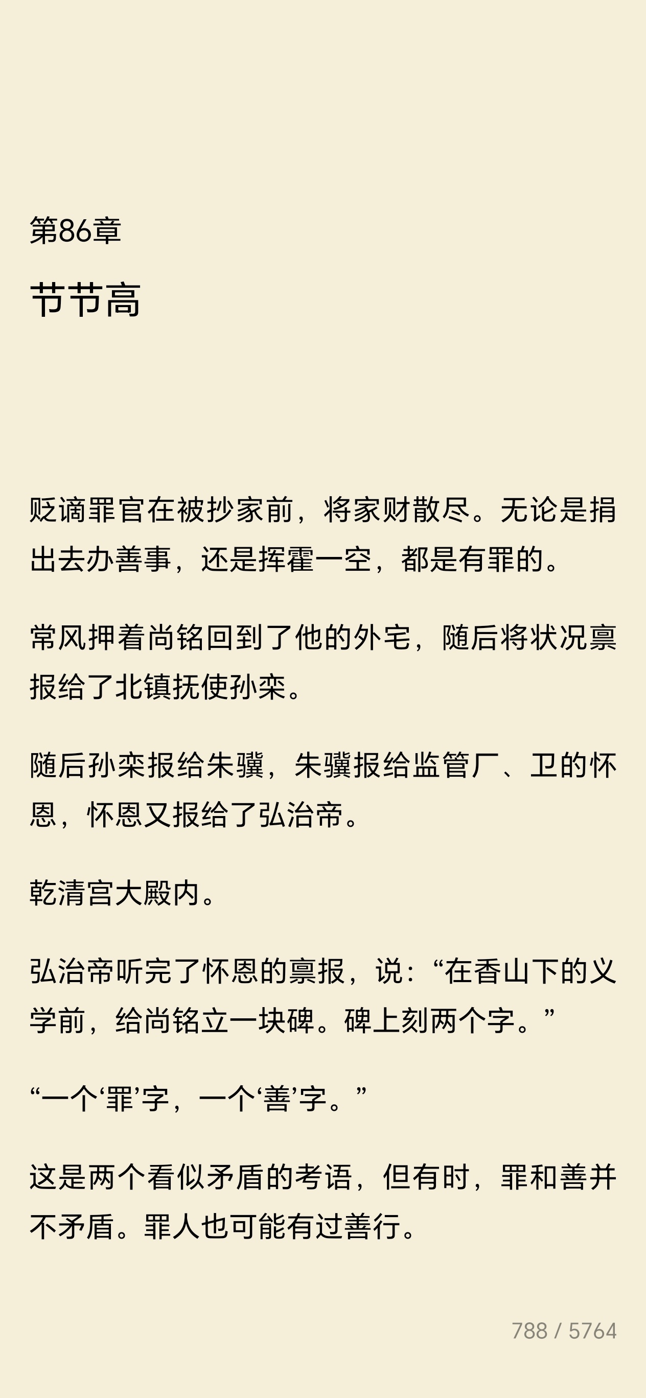 诶 这里看得挺感慨的前面也有提到尚太监 怀恩这种无根之人 最喜欢小孩子 是真的喜