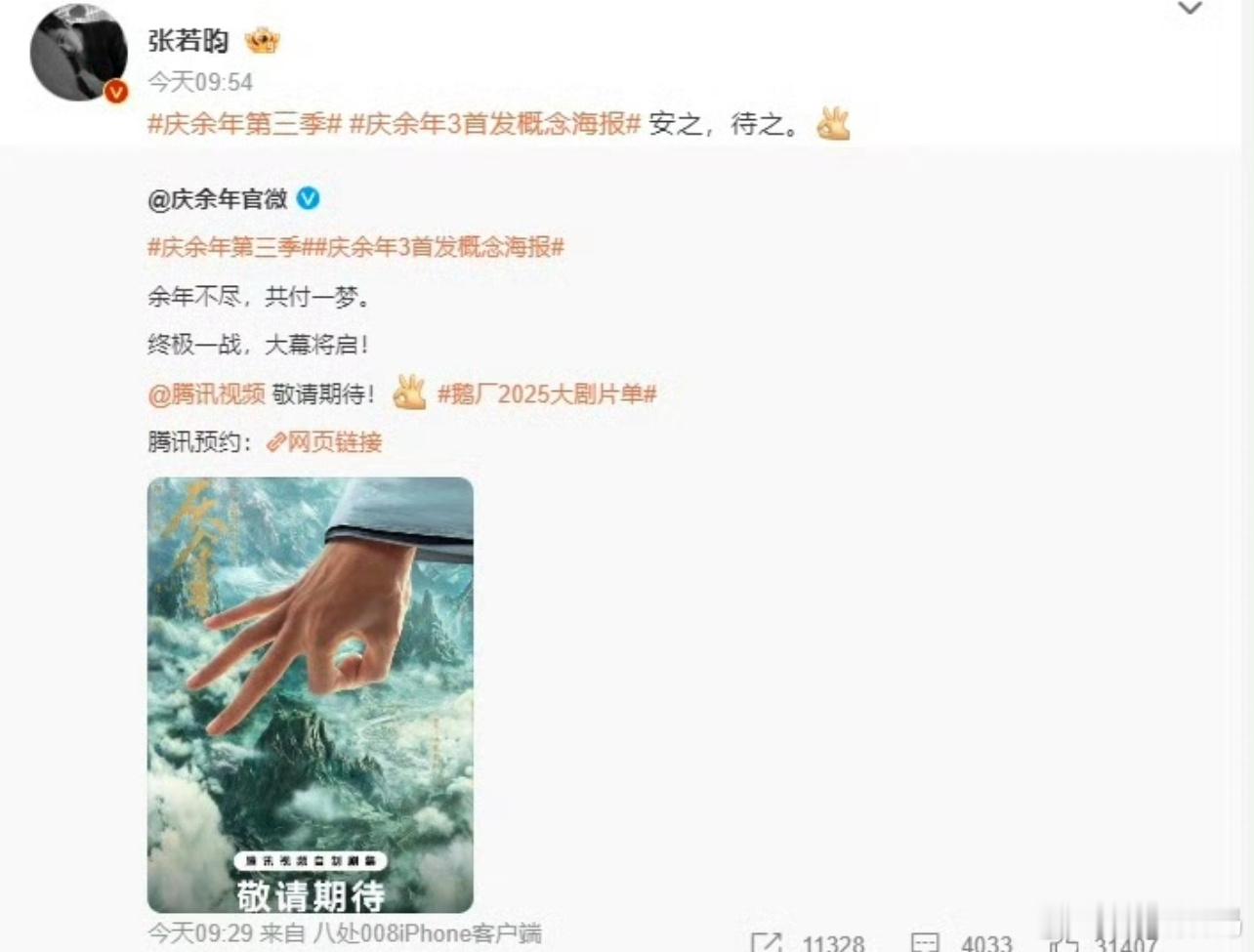 张若昀发文回应庆余年3咋说了，我感觉庆余年真的一般，没有长在我的胃口上面吧😂，
