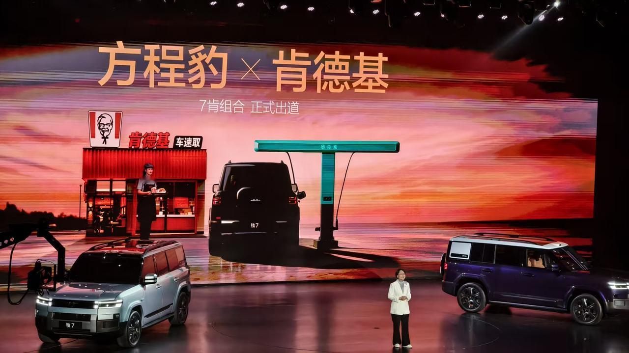 开方程豹钛7，星期四去吃肯德基？
今日周三搞上市，今晚买车明天就能吃？
不如方程