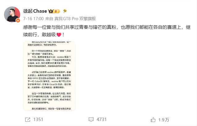 按下暂停键，真我副总裁发布告别视频
 
7月16日，真我手机（realme）副总