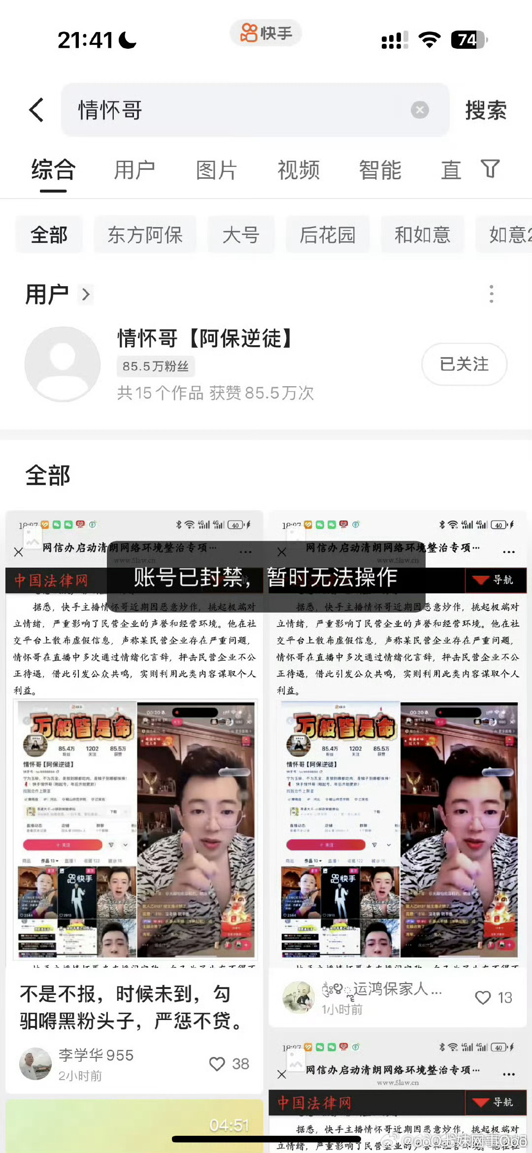 东方阿保成功送走逆徒情怀 ks 账号已经ta 啦[666][666][666] 