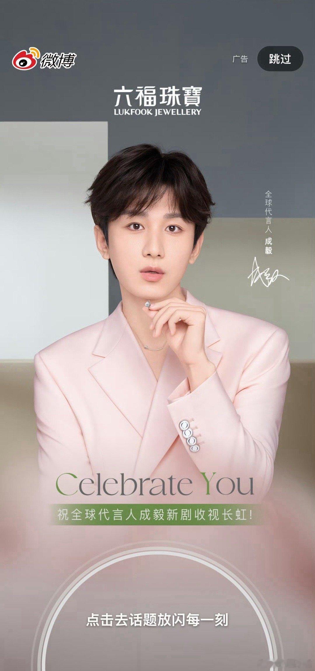 今天成毅两个微博开屏