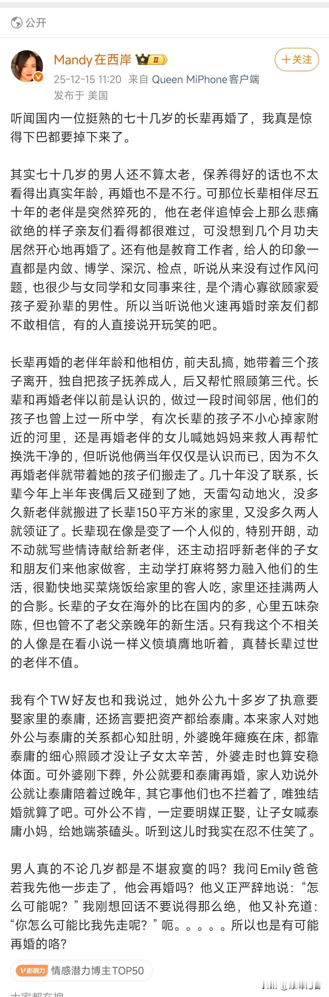 看完了，不知道这个身在美国的网友“义愤填膺”什么呢？凭什么七十多岁的老人不能再婚