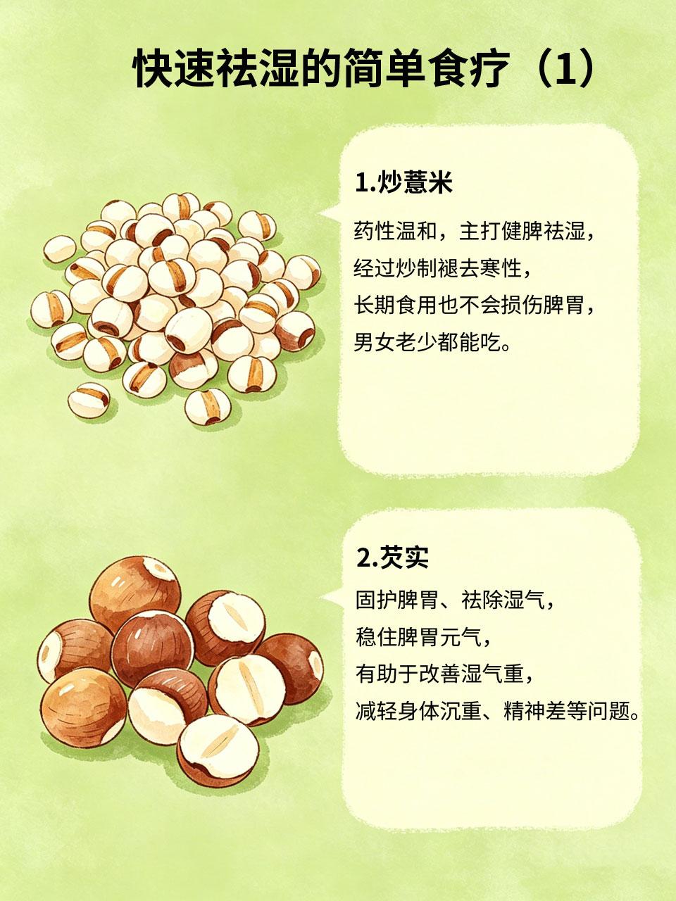 体内湿气重的看过来！简单食疗快速祛湿
💧身体莫名浮肿、皮肤爱出油、大便黏腻不成