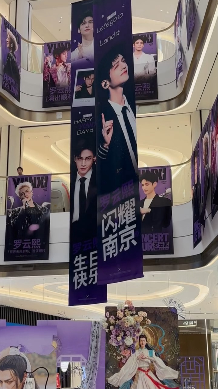 罗云熙南京演唱会南京万汇城痛楼好漂亮的排面期待明晚，南京演唱会顺利罗云熙罗云熙