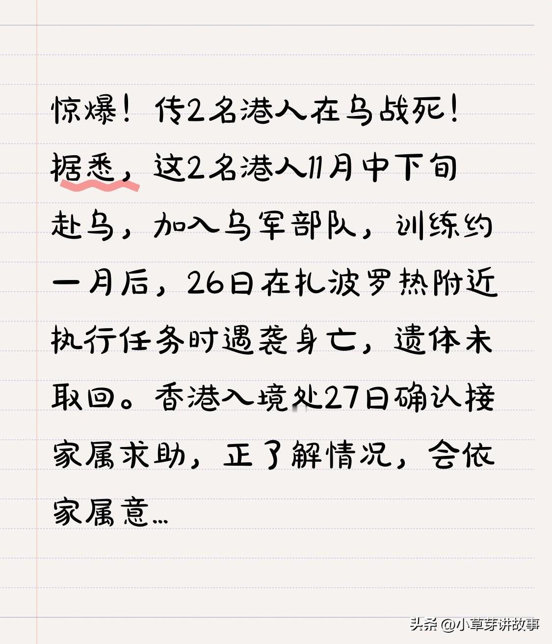 惊爆！传闻2名港人在乌克兰战死！据悉，这2人于11月中下旬前往乌克兰，加入乌军部